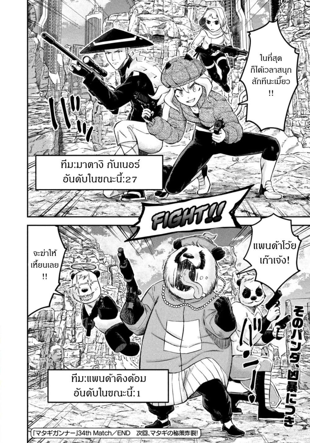 Matagi Gunner ตอนที่ 34 (20)