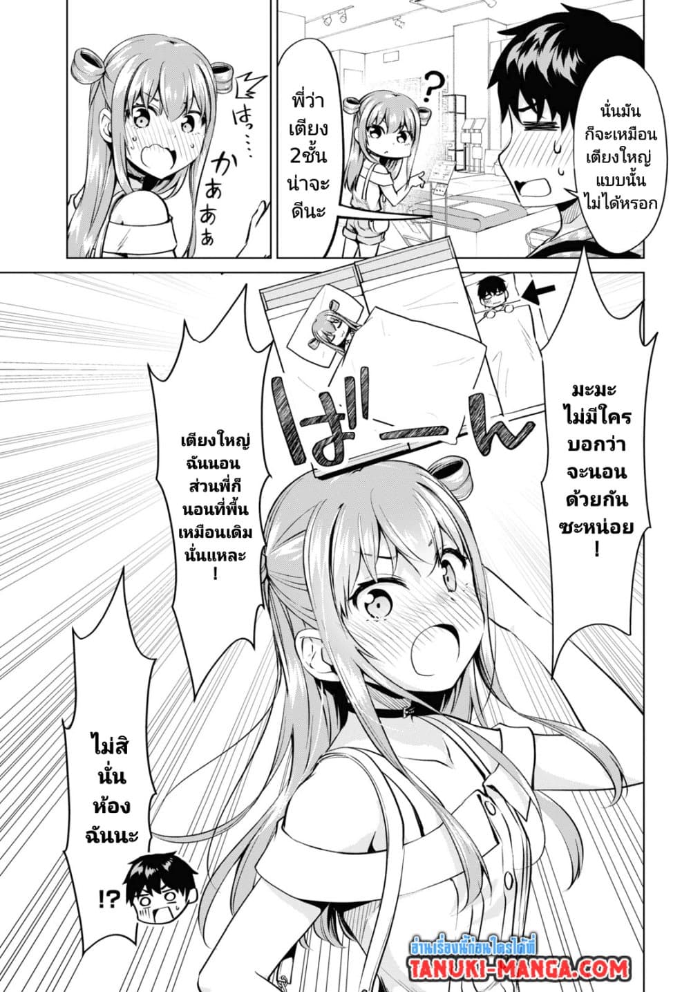 Hankou dekinai! Ibara chan ตอนที่ 23 (11)