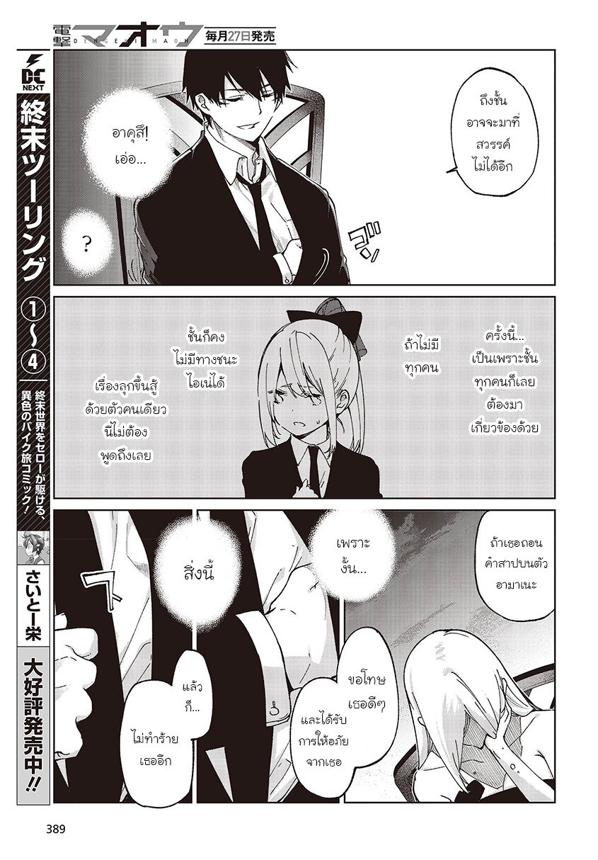 Oroka na Tenshi wa Akuma to Odoru 74 31