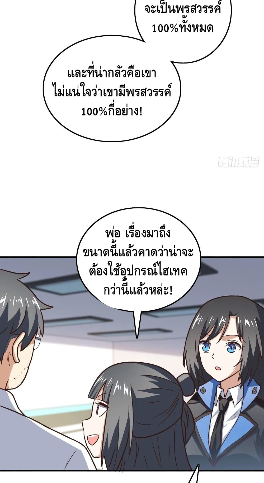 High Energy Strikes ตอนที่ 176 (49)