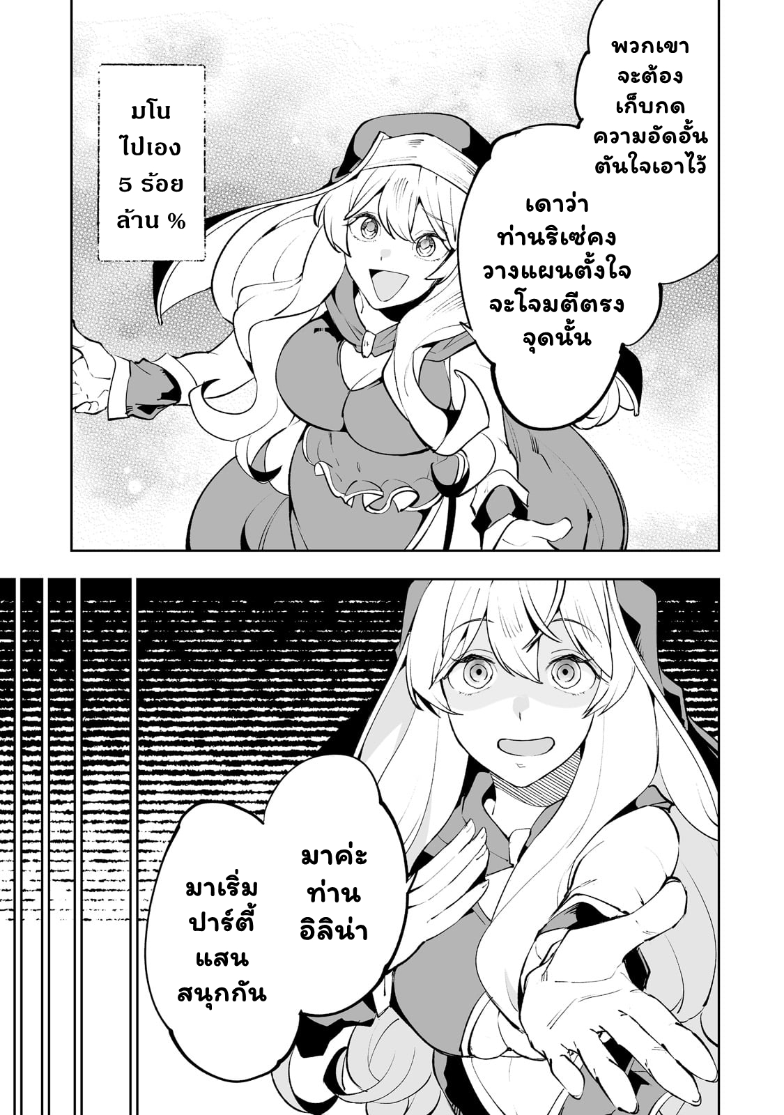 Teihen Ryoushu No Kanchigai ตอนที่ 31.1 (7)