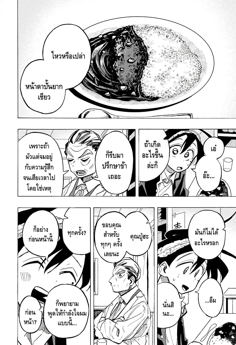 Ichinose ke no Taizai ตอนที่ 22 (18)
