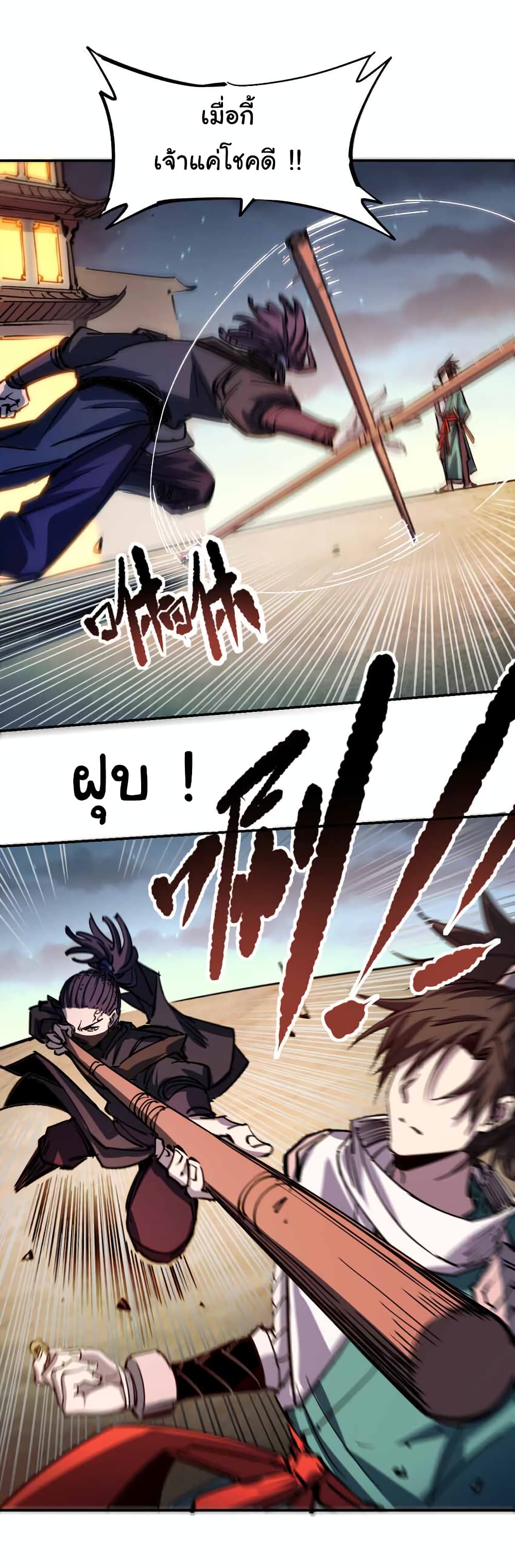 I Only Know Imperial Swordsmanship ตอนที่ 11 (13)