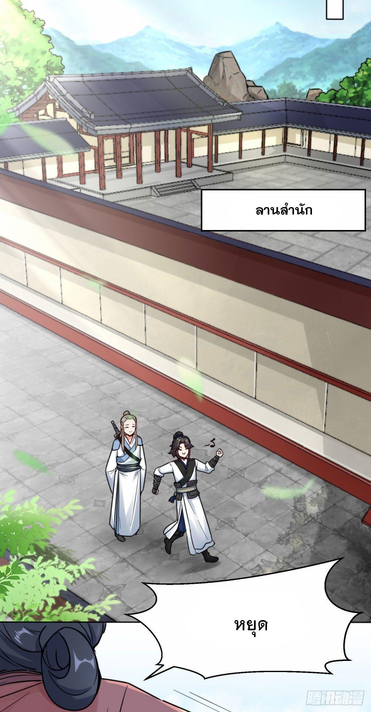 Endless Devourer ตอนที่ 2 (16)