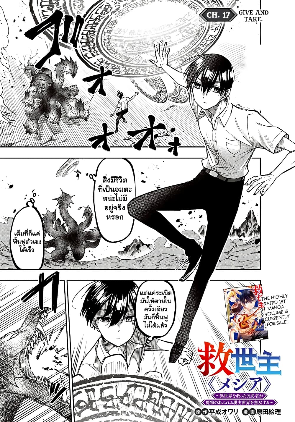 Messiah Isekai o Sukutta Moto ตอนที่ 17.1 (2)