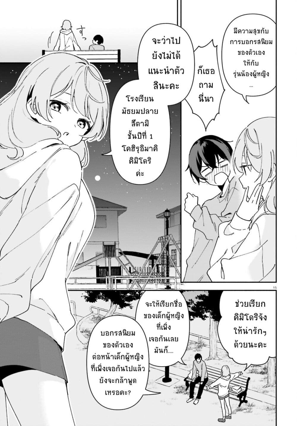 “Issho ni Netain desu yo ne, ตอนที่ 1 (13)