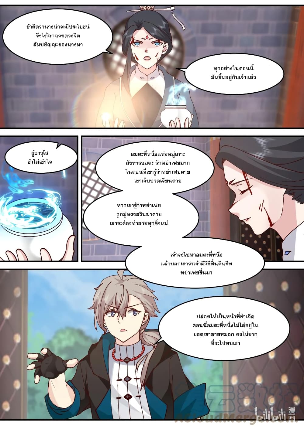 Martial God Asura 596 (5)