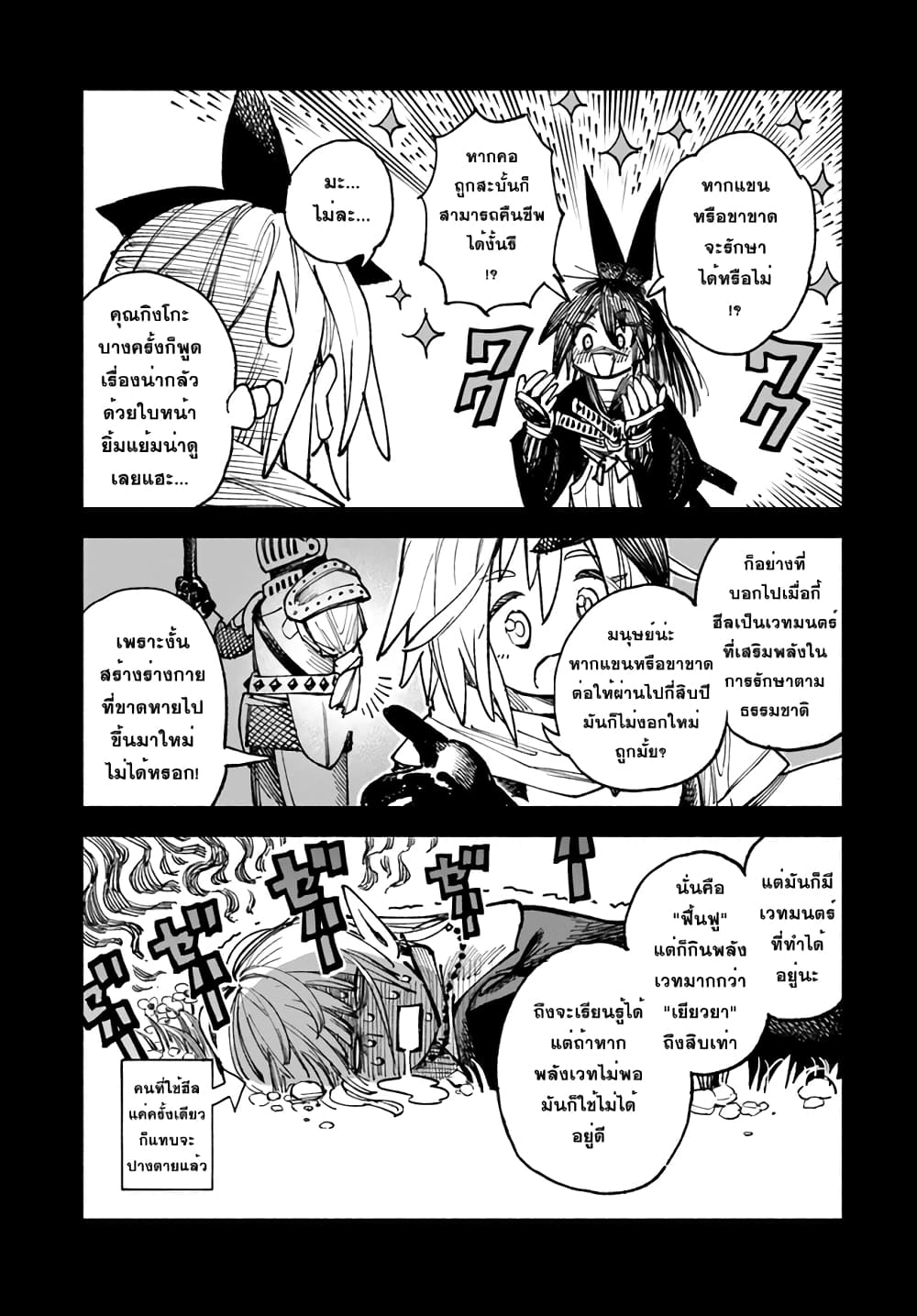 Samurai in Another World ตอนที่ 8 (8)