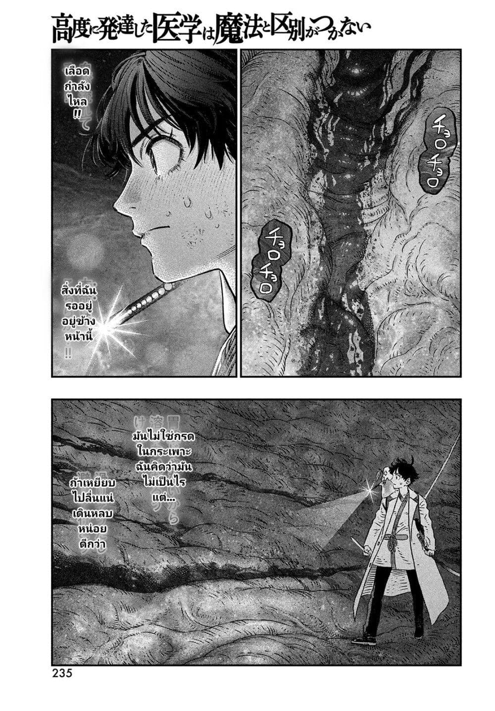 Koudou ni Hattatsu Shita Igaku wa Mahou to Kubetsu ga Tsukanai ตอนที่ 8 (15)