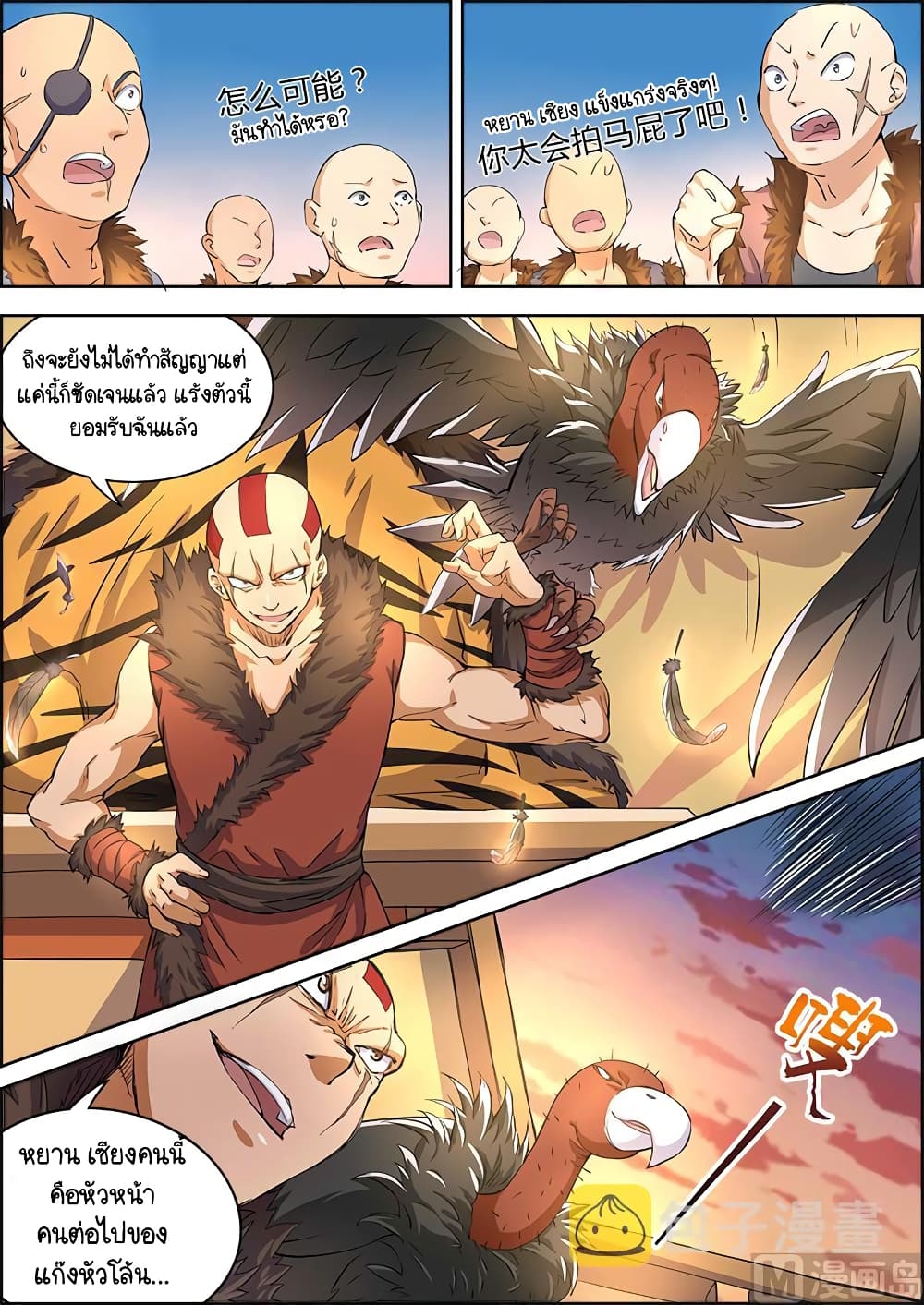 Spirit World King 11 3