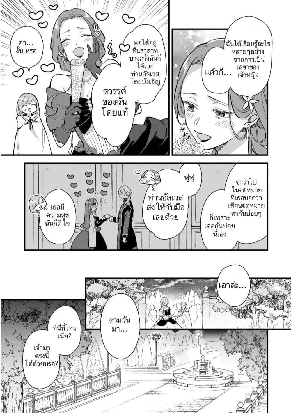I Want to Be a Receptionist of The Magic World! ตอนที่ 14 (27)