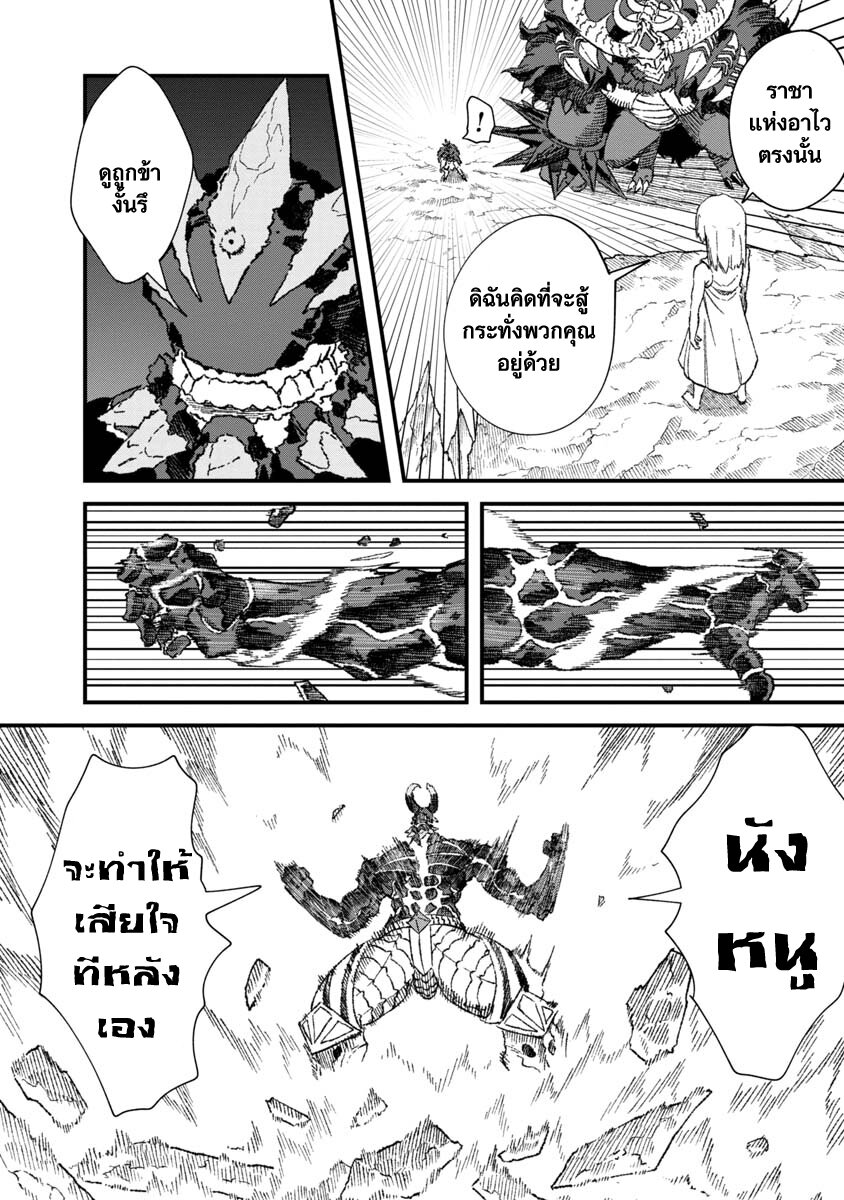 Yuusha ni Haiboku shita 69 04