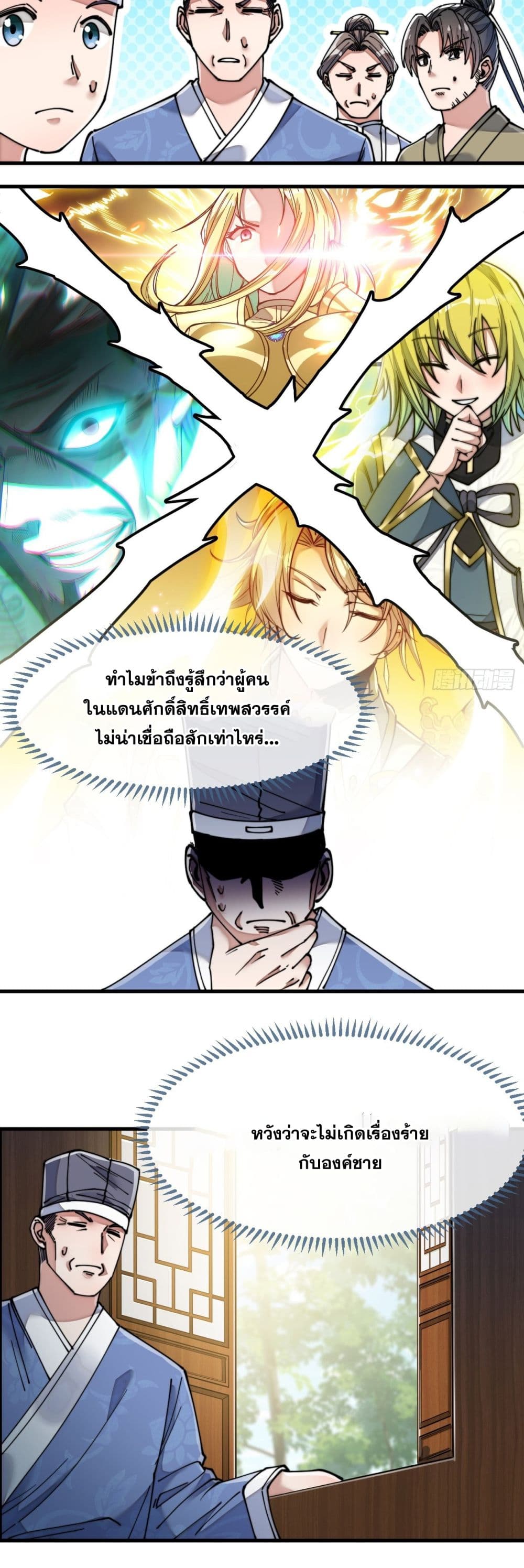 I'm Really Not the Son of Luck 59 (11)