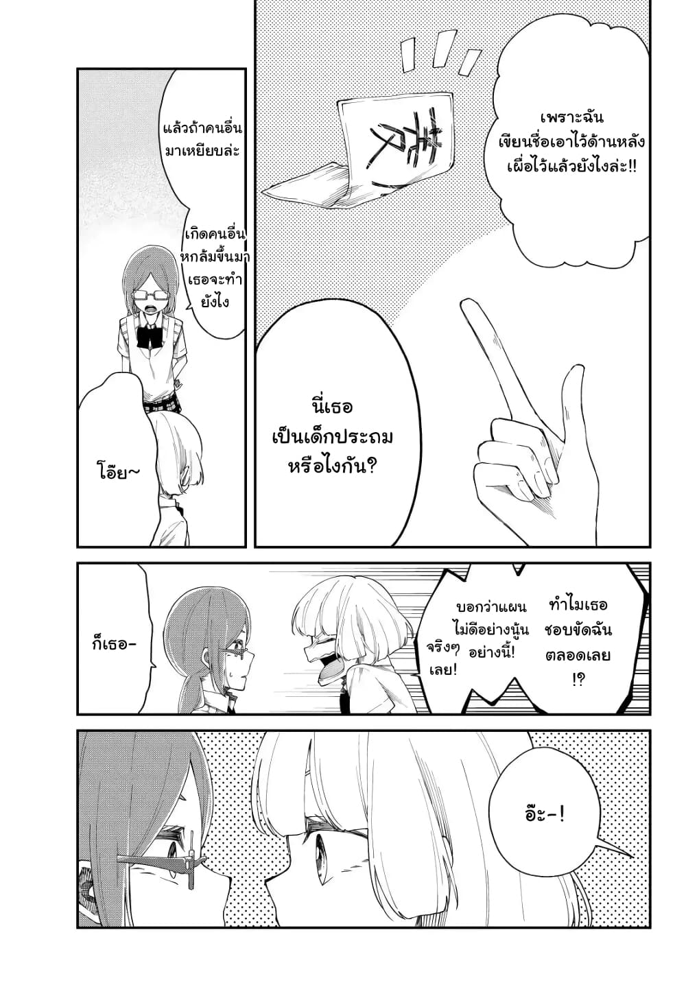 Shouraiteki ni Shinde Kure ตอนที่ 8 (8)