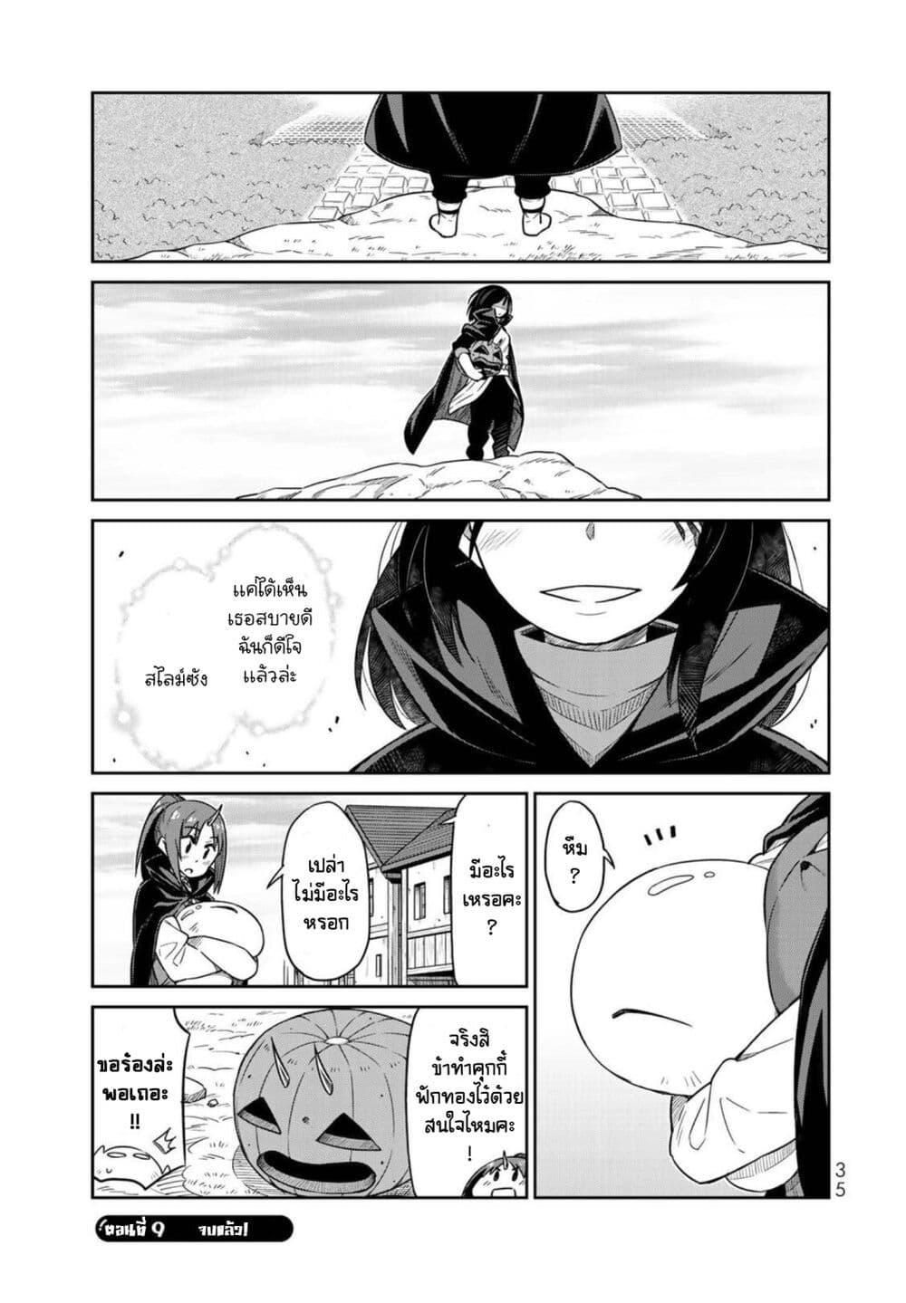 Tenchura! Tensei Shitara Slime Datta Ken 9 (17)