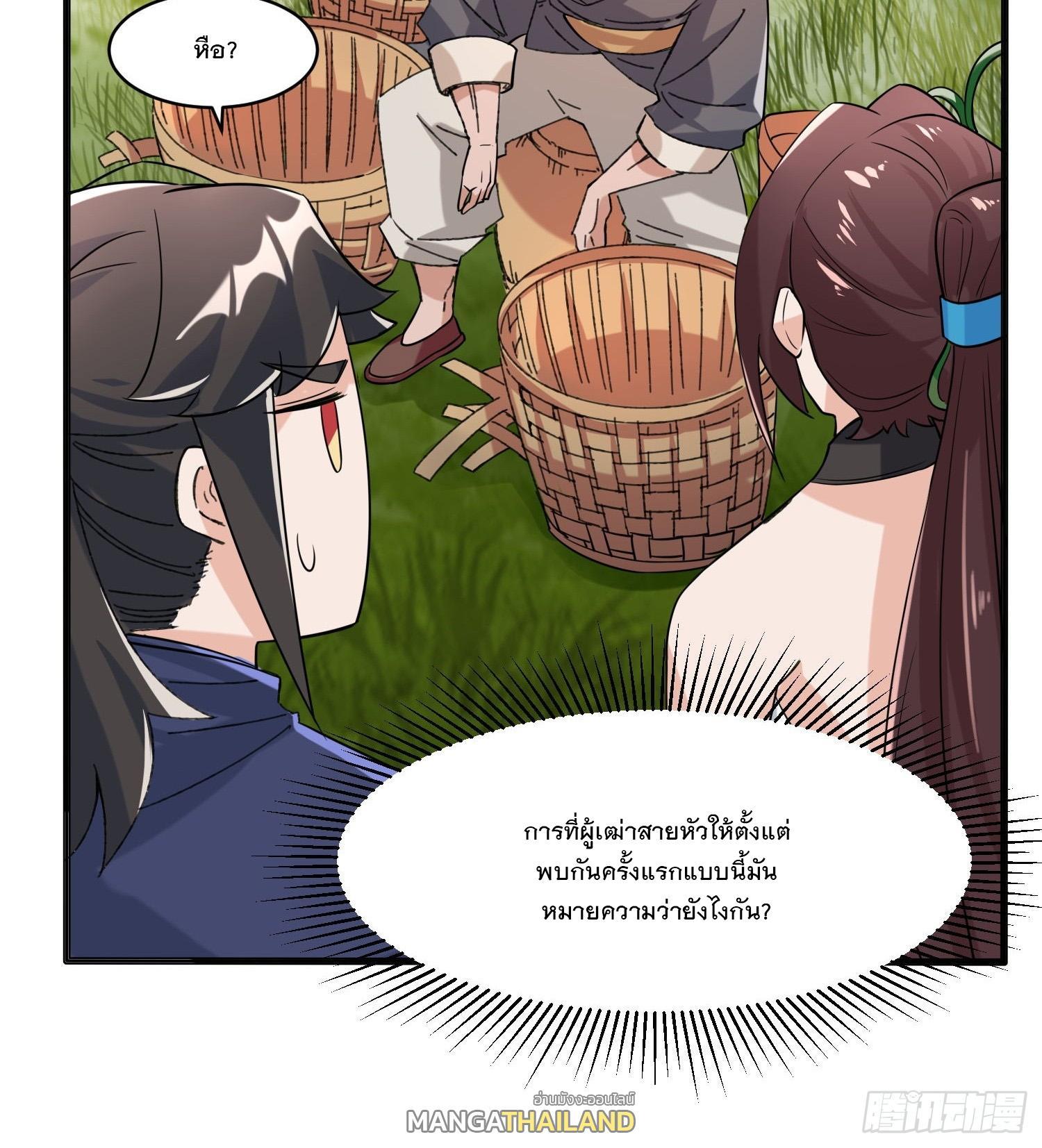 Endless Devourer ตอนที่ 68 (7)
