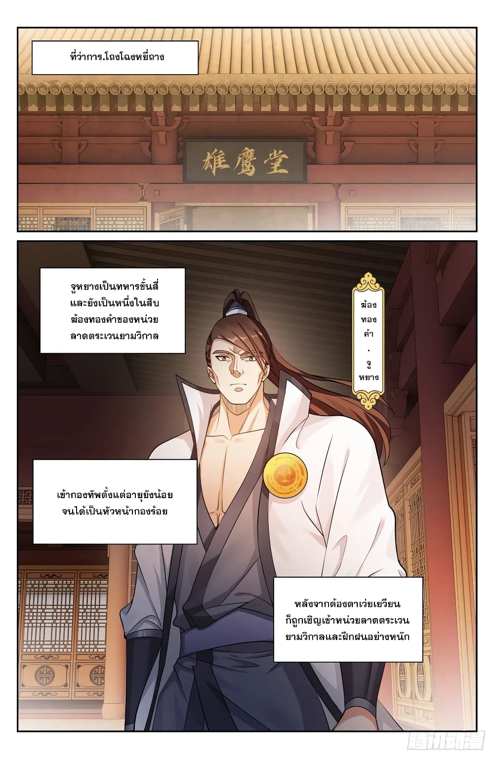 Nightwatcher ตอนที่ 131 (11)