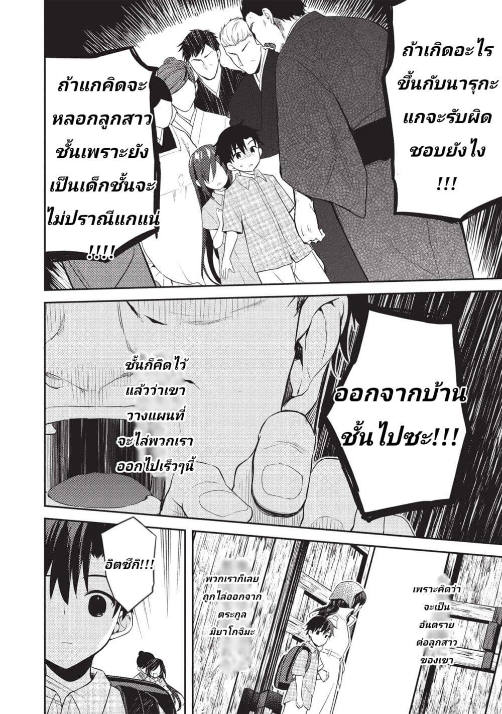 Saijo no Osewa ตอนที่ 7.1 (18)