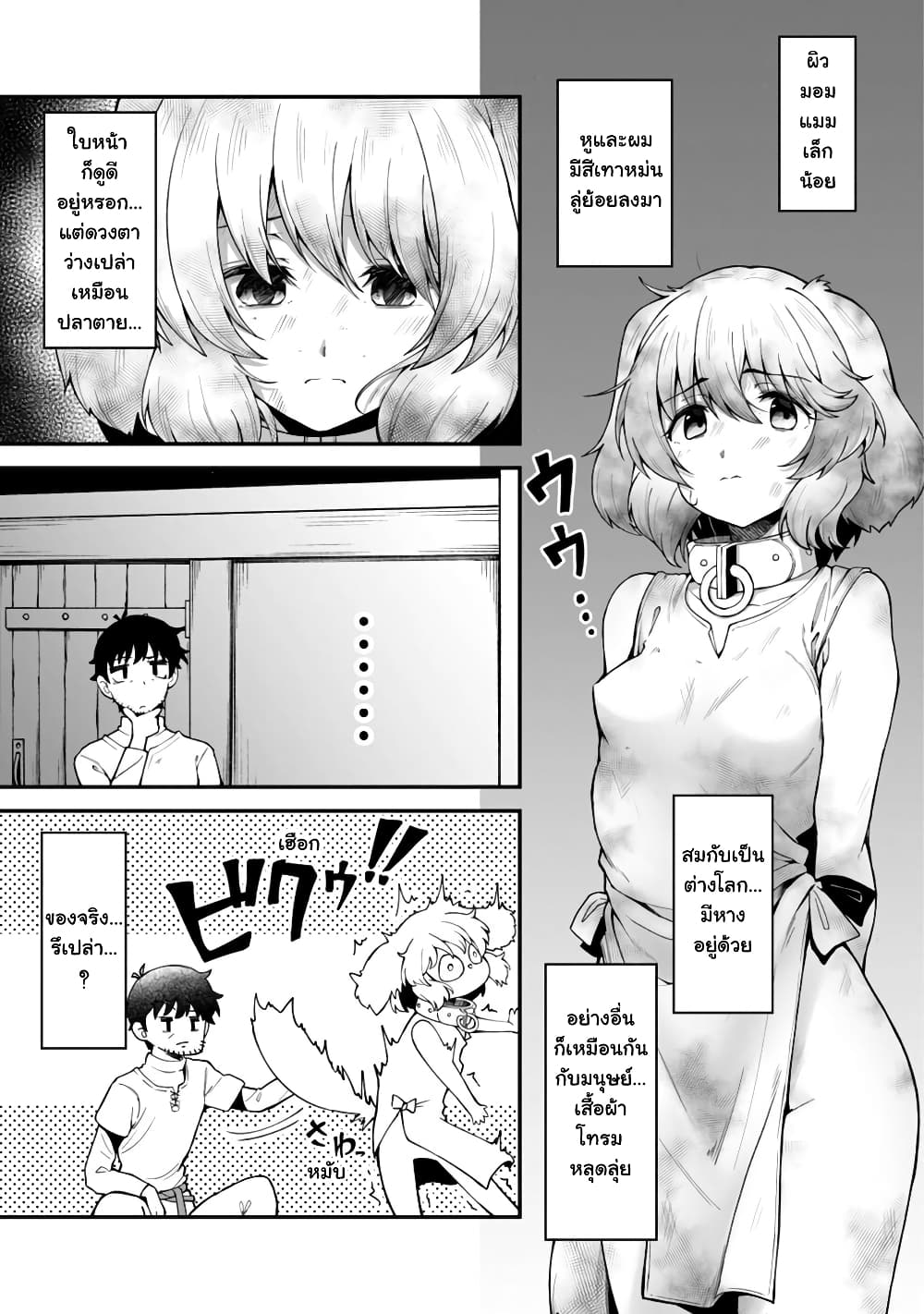 Eroi Skill de Isekai Musou ตอนที่ 5 (25)