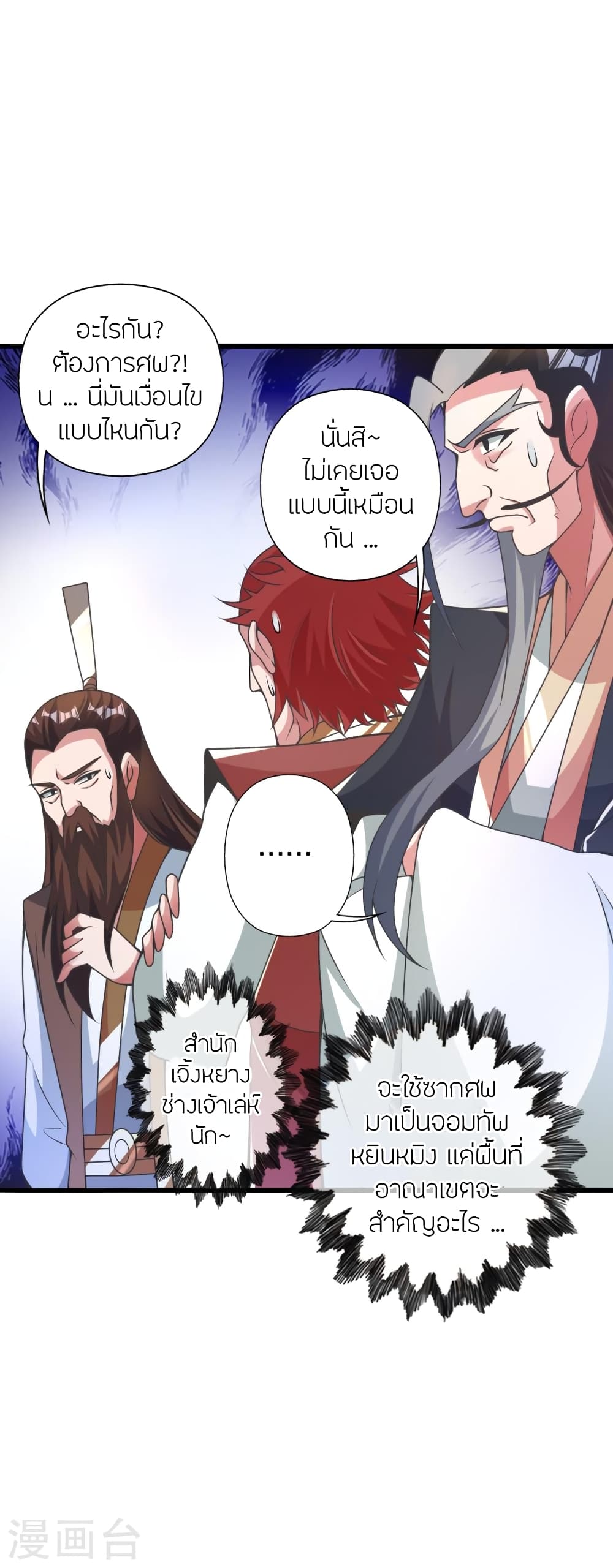 Banished Disciple’s Counterattack ราชาอมตะผู้ถูกขับไล่ ตอนที่ 415 (6)