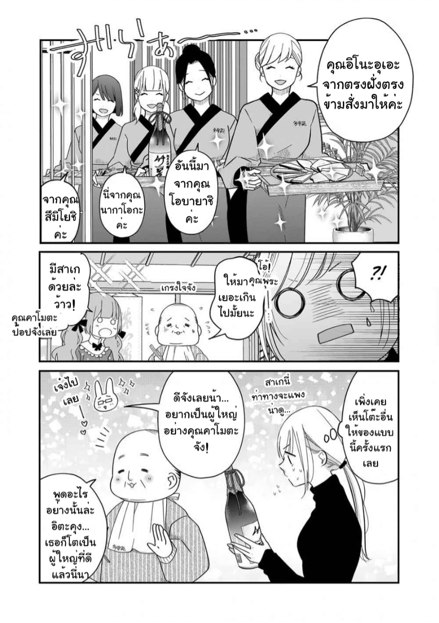 Yamada kun to Lv999 no Koi wo Suru 39 (8)
