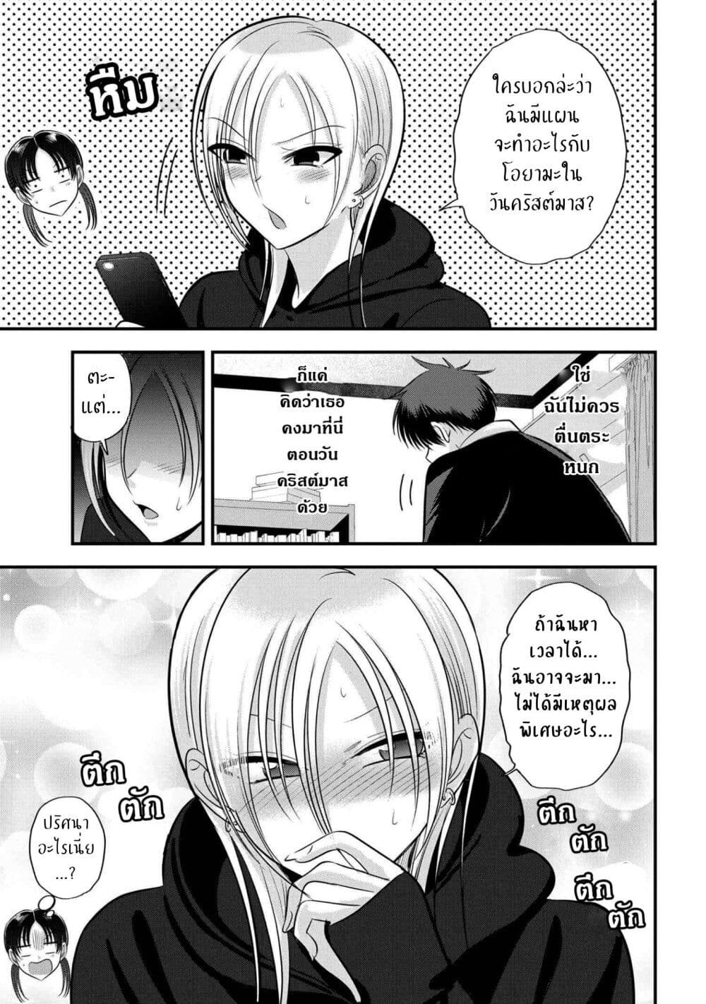 Kaette kudasai! Akutsu san กลับบ้านเถอะครับ, คุณอาคัตสึ! 131 (5)