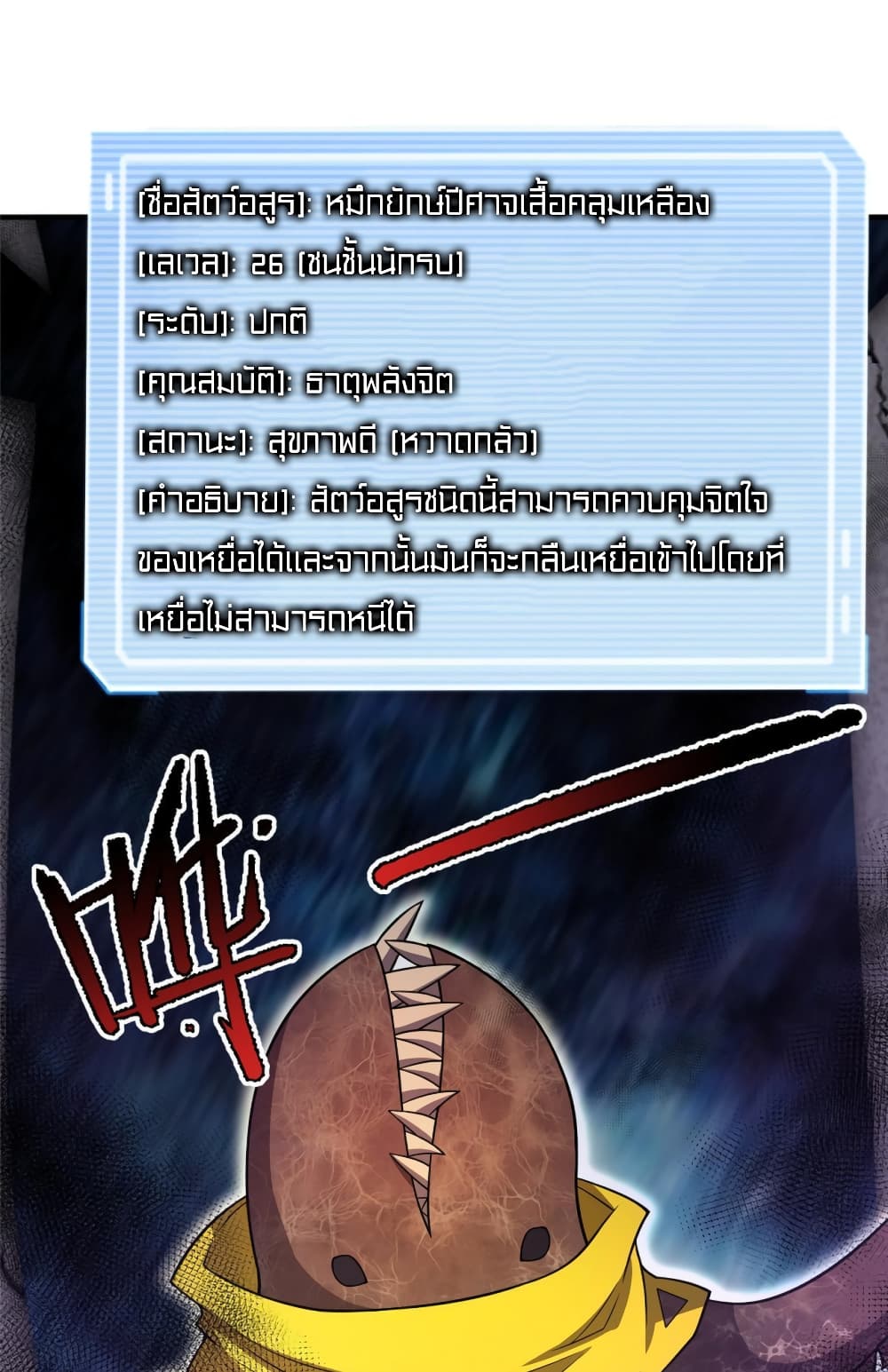 Monster Pet Evolution ตอนที่ 138 (48)
