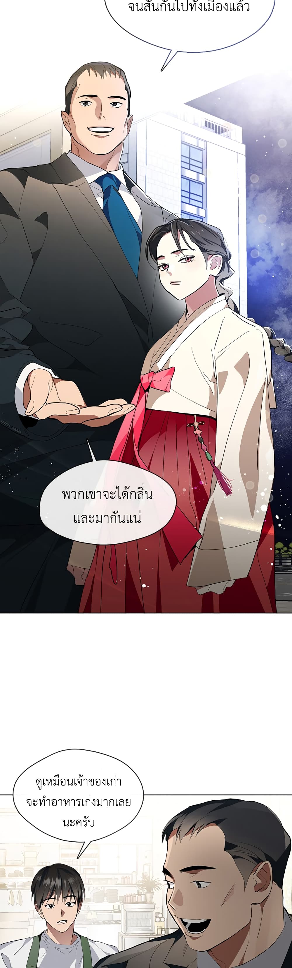 Restaurant in the After Life ตอนที่ 2 (31)