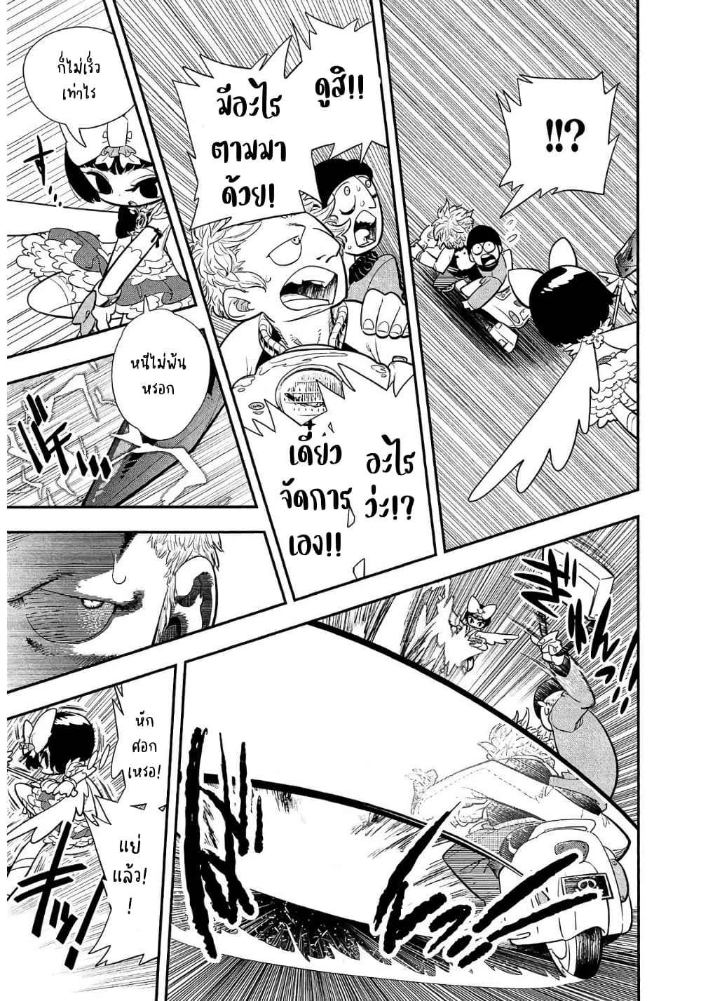 Bokura wa Mahou Shounen ตอนที่ 2 (21)