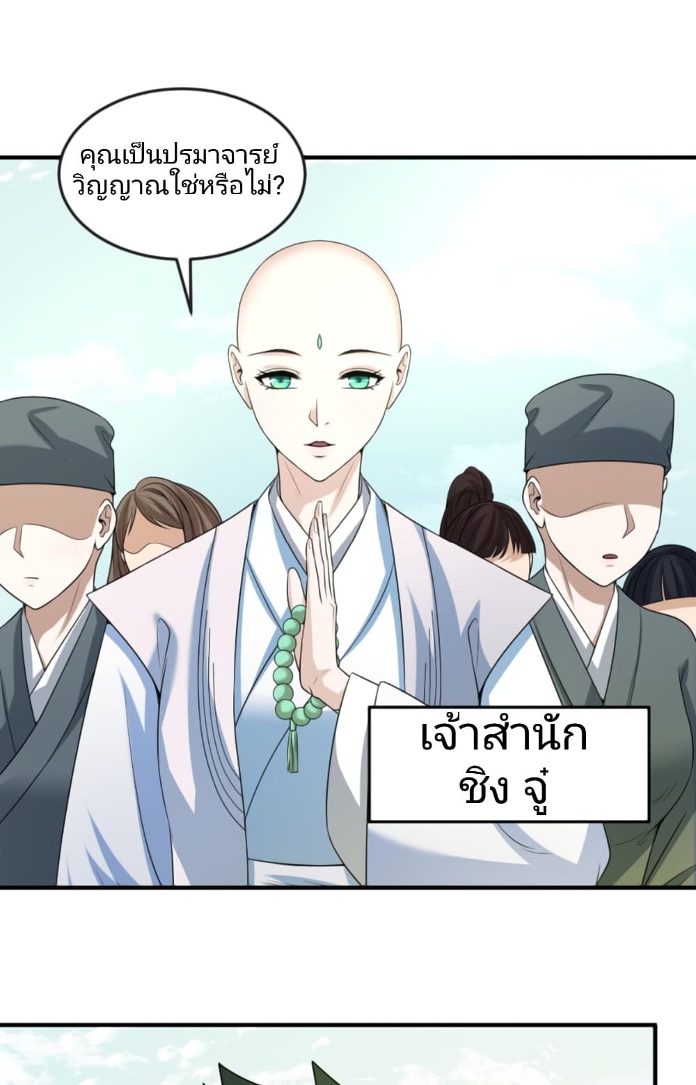 The Age of Ghost Spirits ตอนที่ 44 (2)