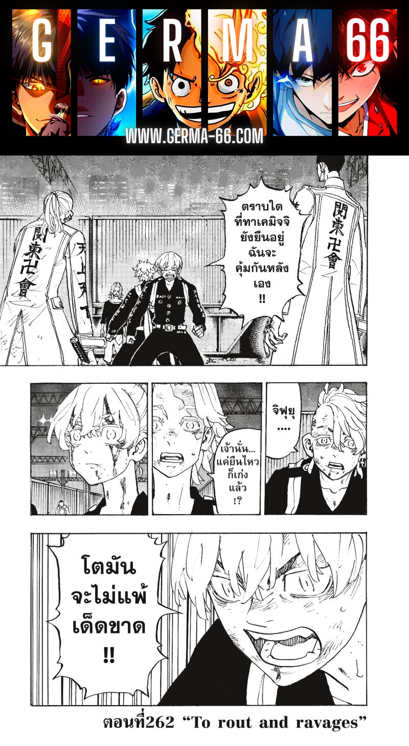Tokyo Revengers 262 (1)