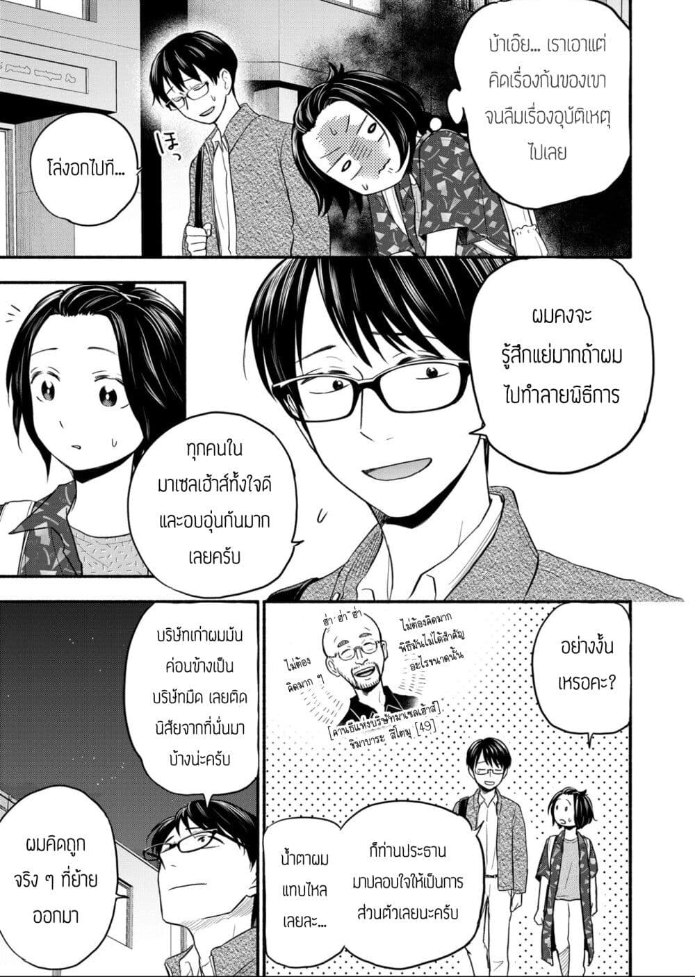 Kasane to Subaru ตอนที่ 1 (22)