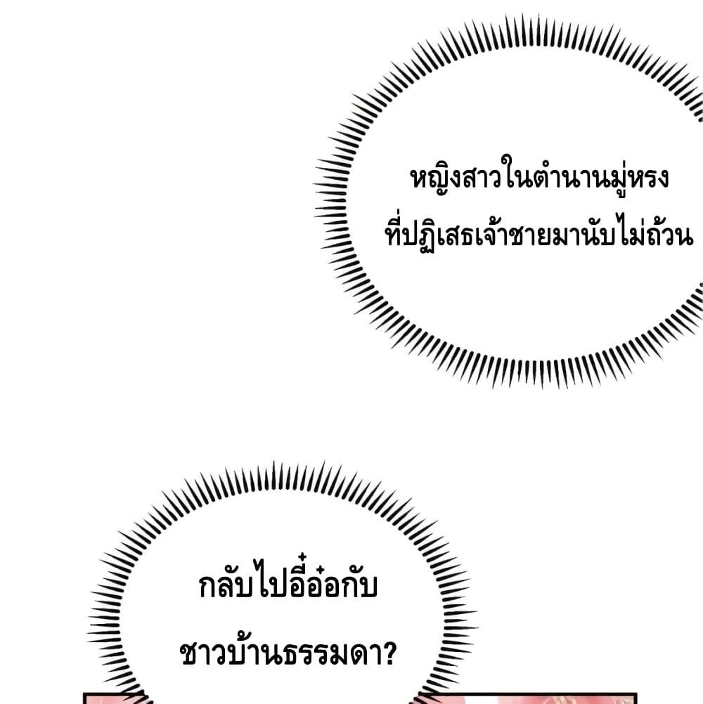 Am I Invincible ตอนที่ 85 (15)