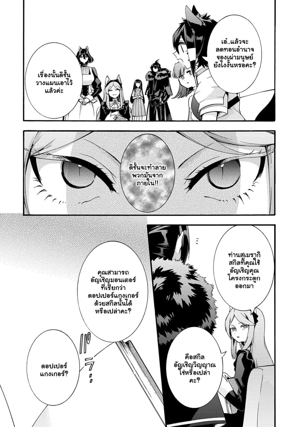 Garbage Brave ตอนที่ 37.1 (8)