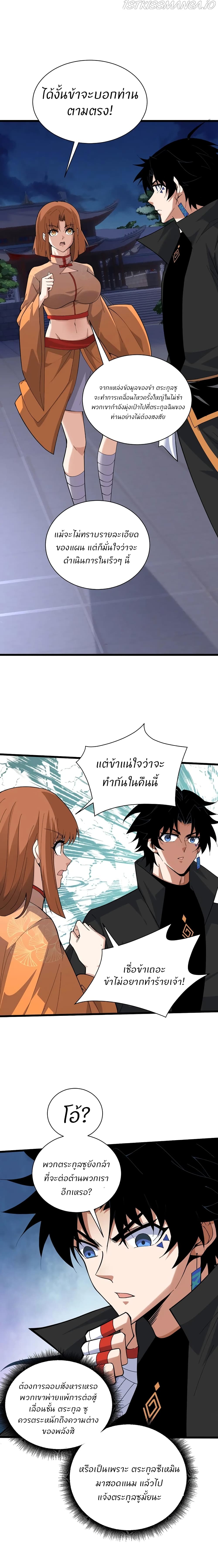 Return of the Youngest Grandmaster ตอนที่ 26 (14)