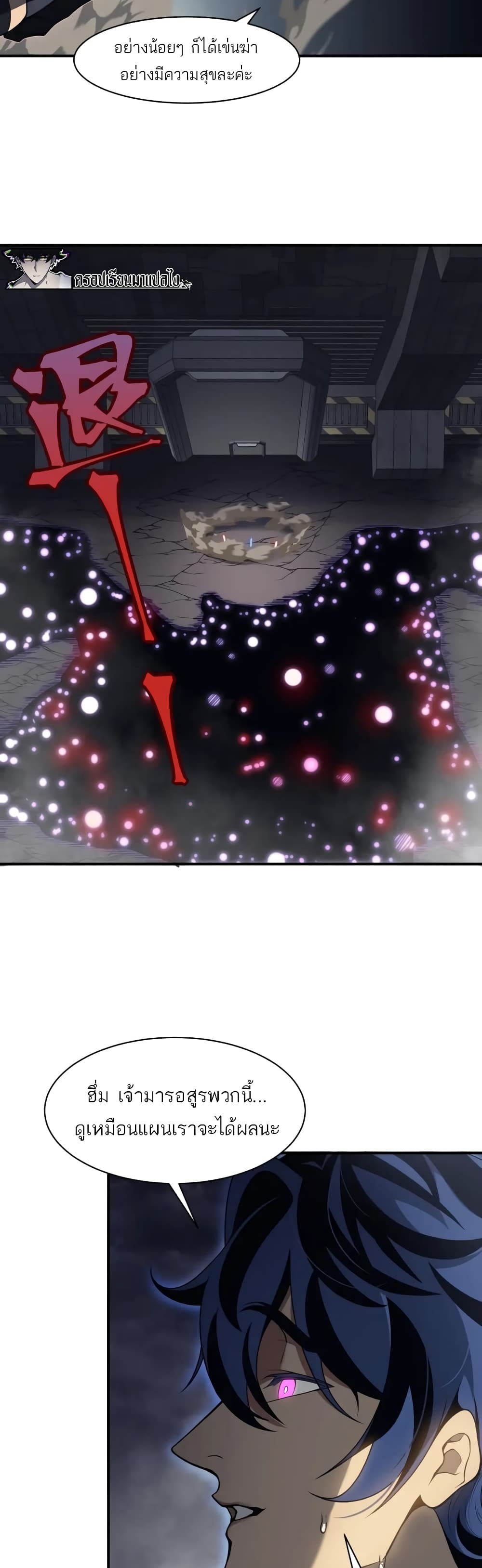 Demonic Evolution à¸•à¸­à¸™à¸—à¸µà¹ˆ 18 (44)