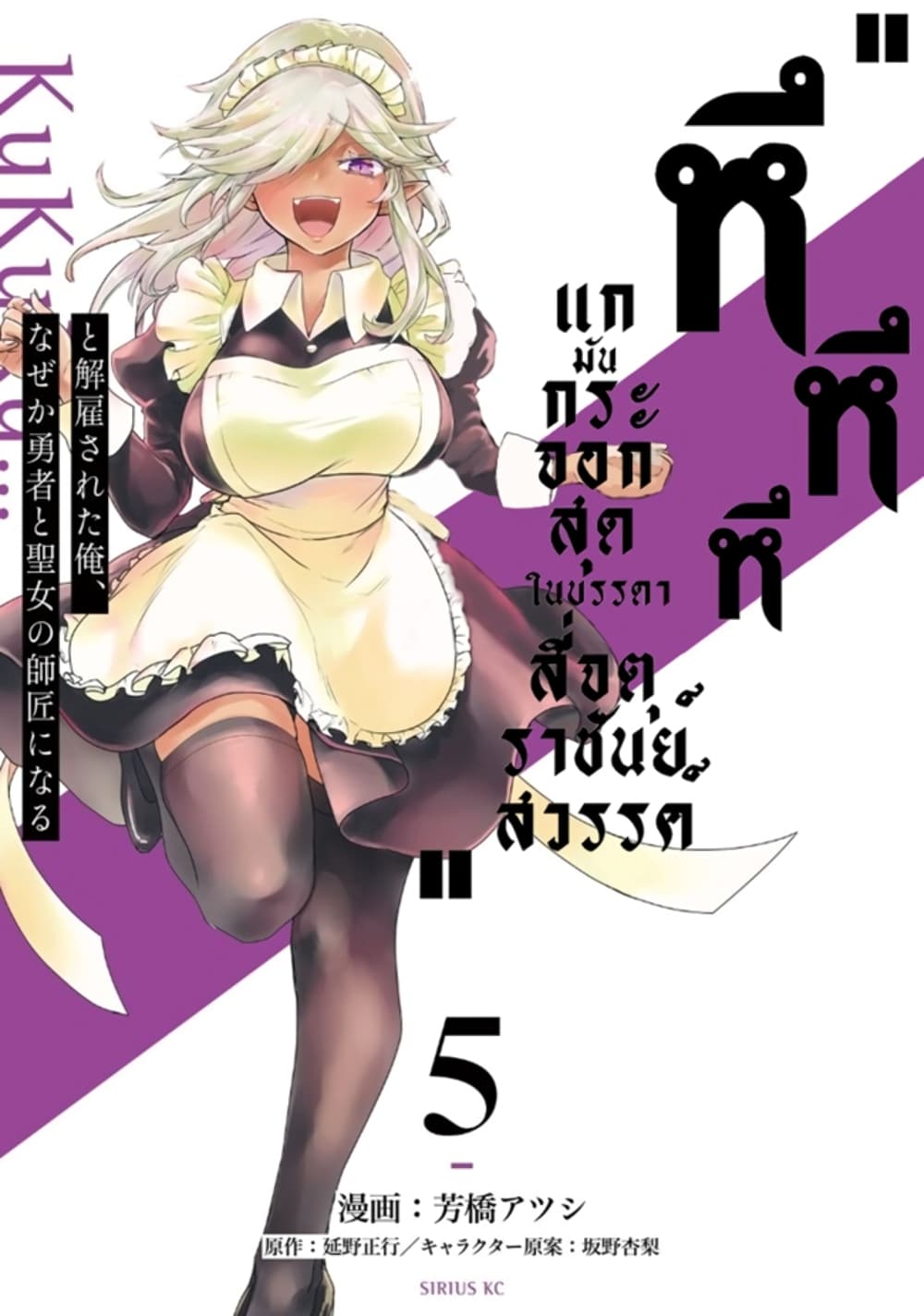 Kukuku……. Yatsu wa Shiten 18.1 01