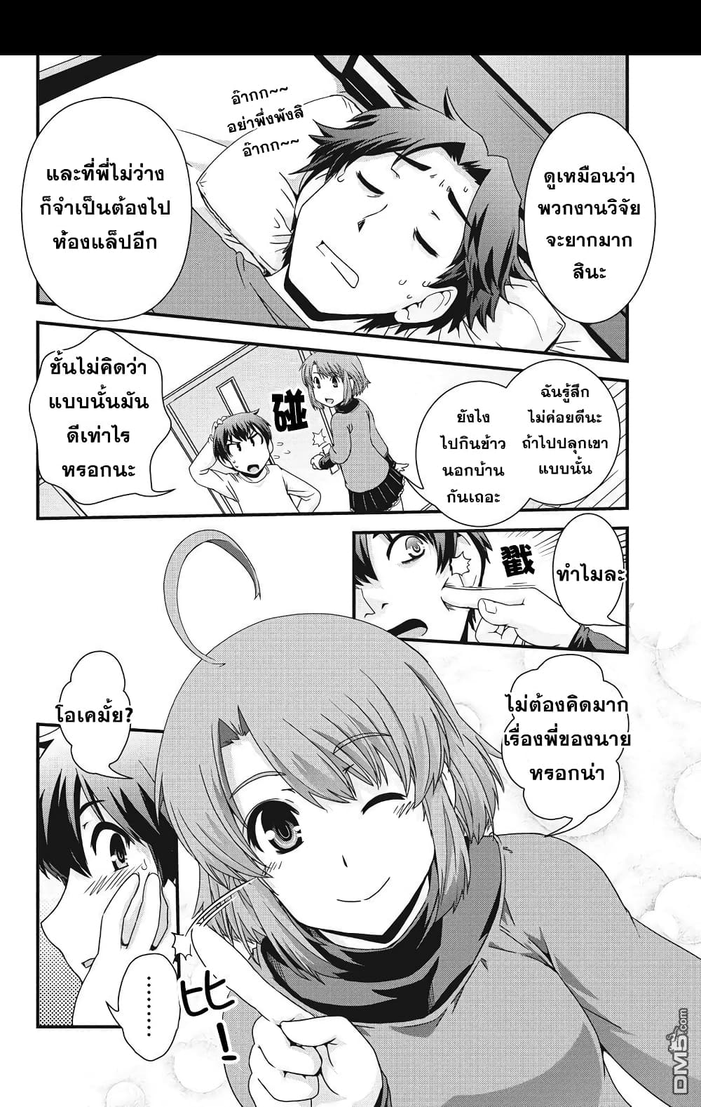 Kyoukai no Nai Sekai 6 (2)