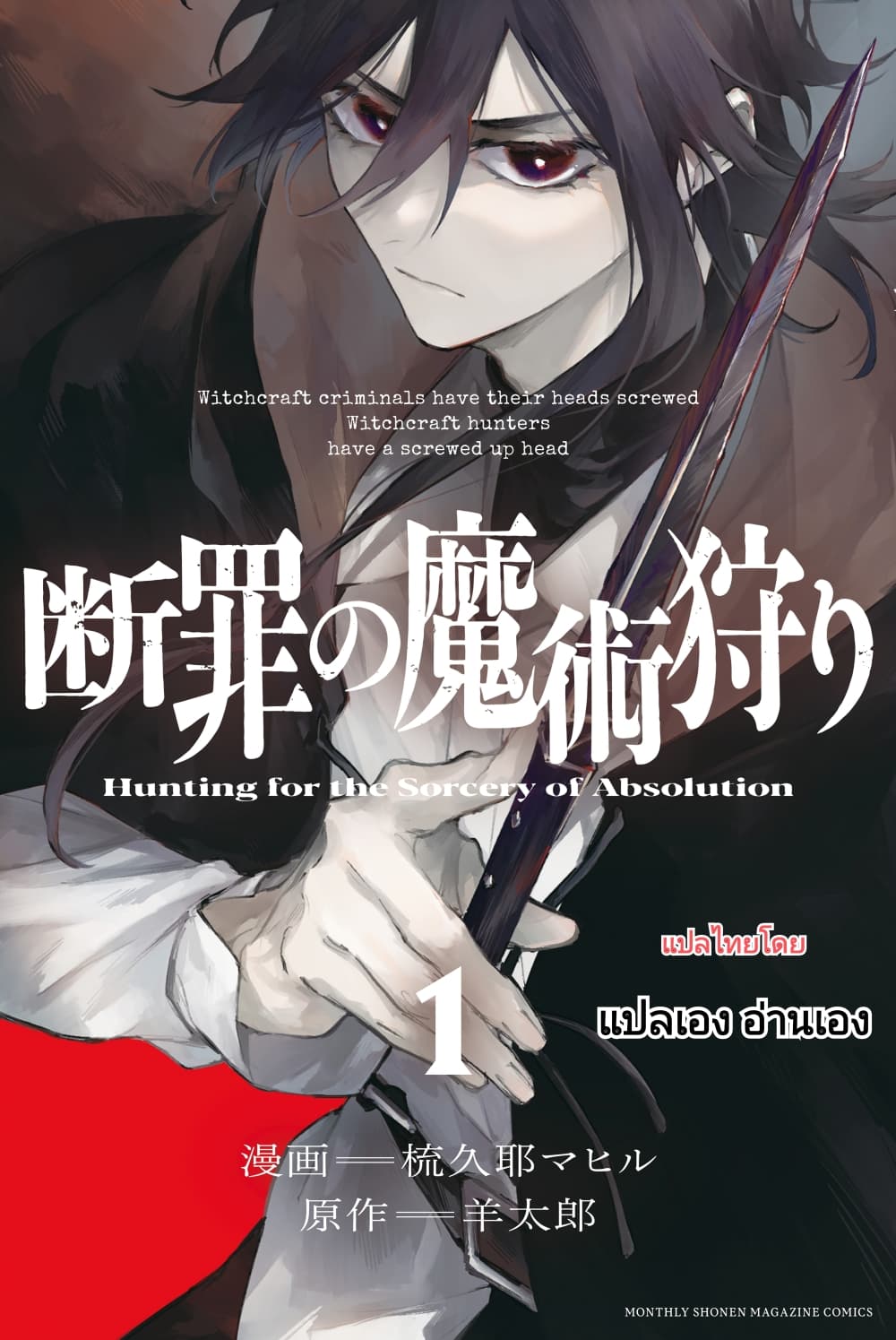 Danzai no Majutsugari ตอนที่ 6.1 (1)