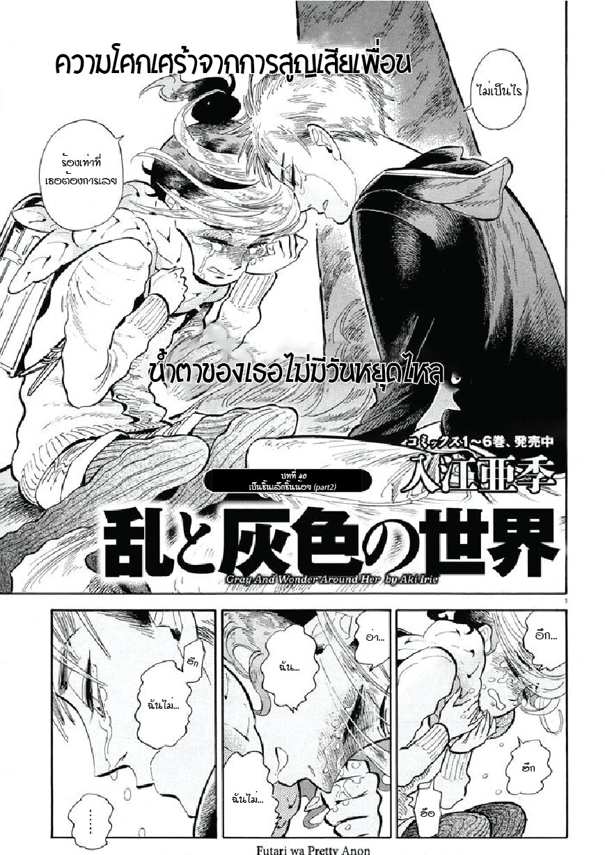 Ran to Haiiro no Sekai 40 (2)
