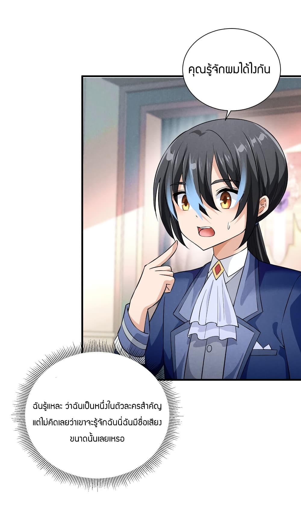 Young Master Villain Doesn’t Want To Be Annihilated ตอนที่ 81 (68)