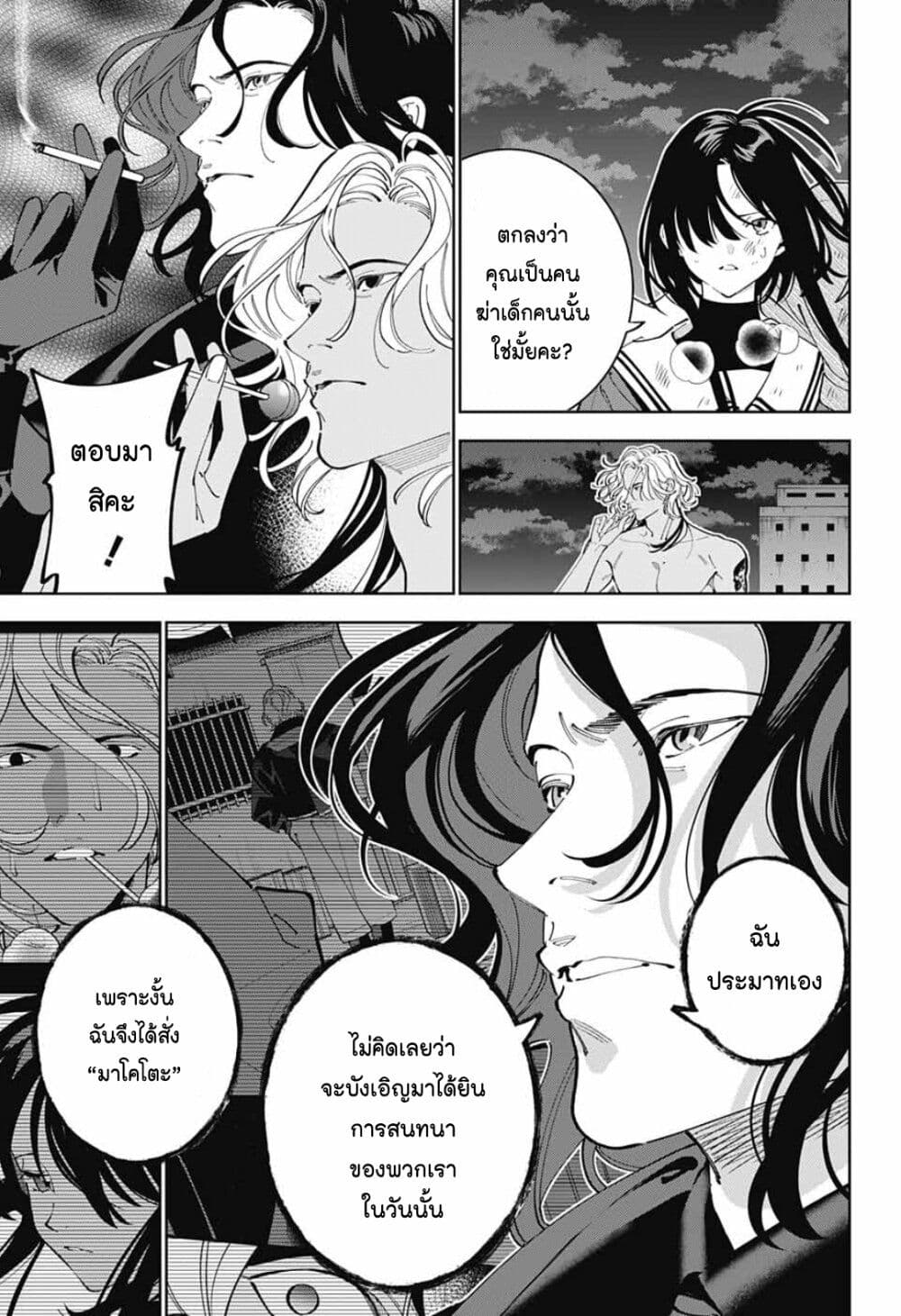 Boku to Kimi no Nijuu Tantei 31 (6)