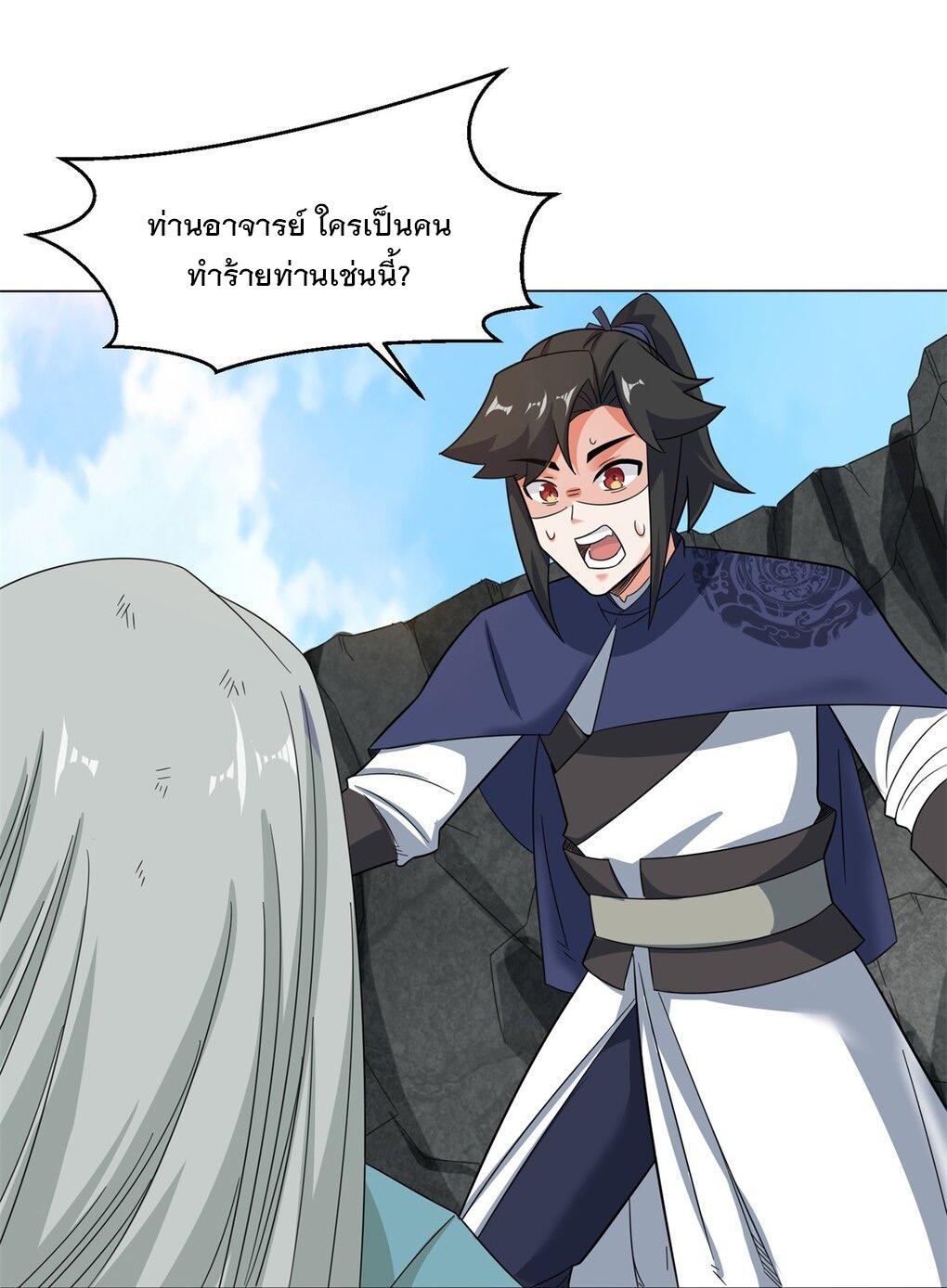 Endless Devourer ตอนที่ 39 (22)
