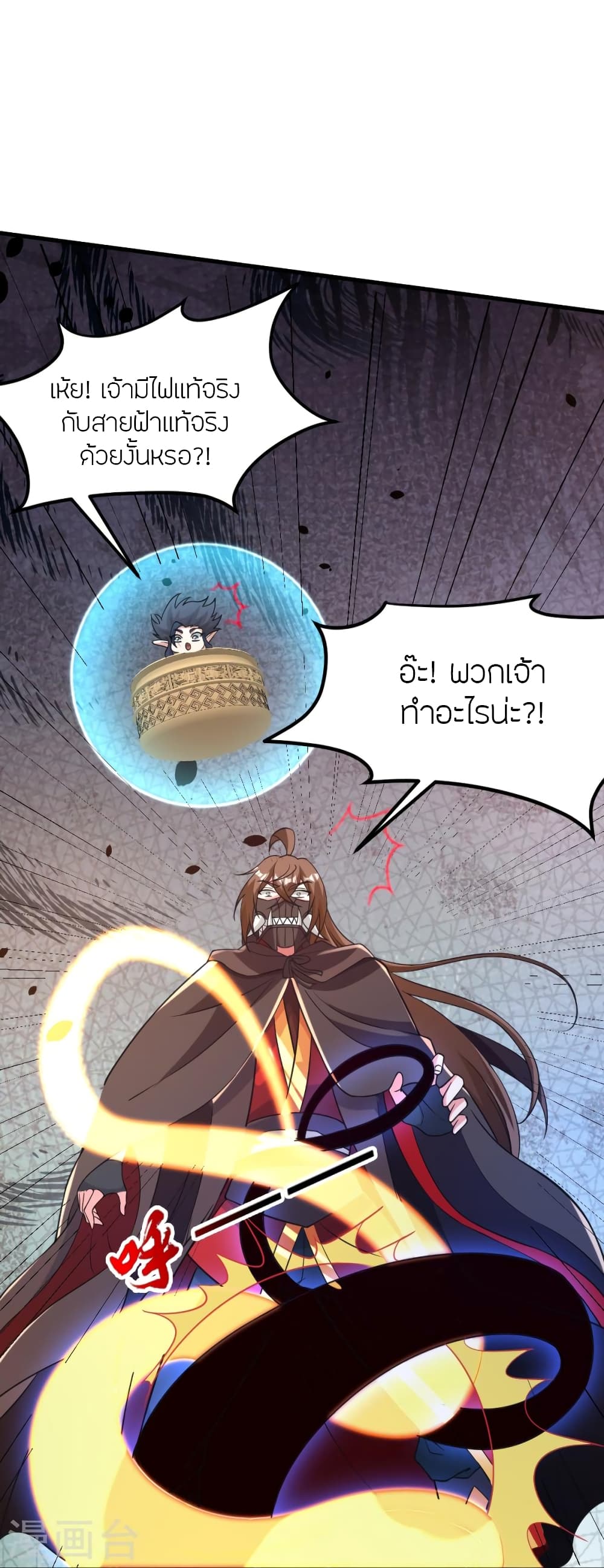 Banished Disciple’s Counterattack ตอนที่ 372 (76)