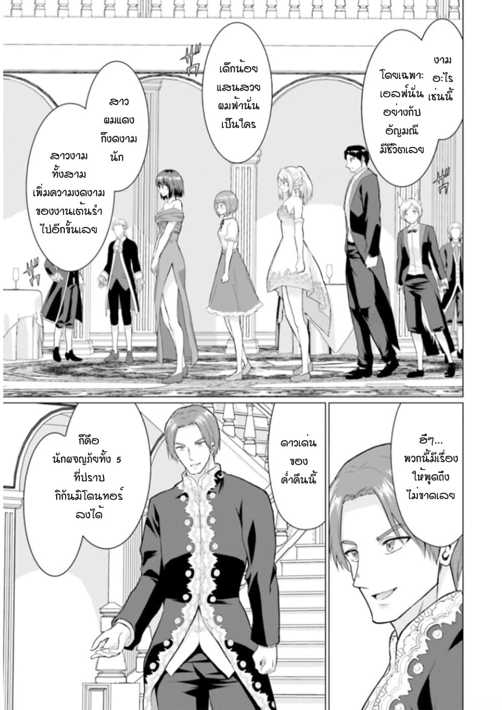 Homuresu Tensei Isekai de Jiyu Sugiru Jikyu Jisoku Seikatsu ตอนที่ 27.2 (14)