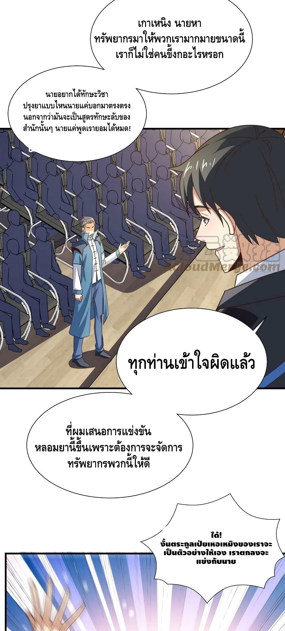 High Energy Strikes ตอนที่ 235 (22)