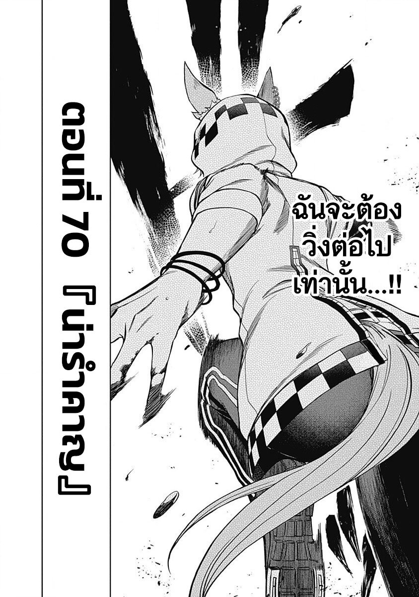 Uma Musume Cinderella Gray 70 (2)