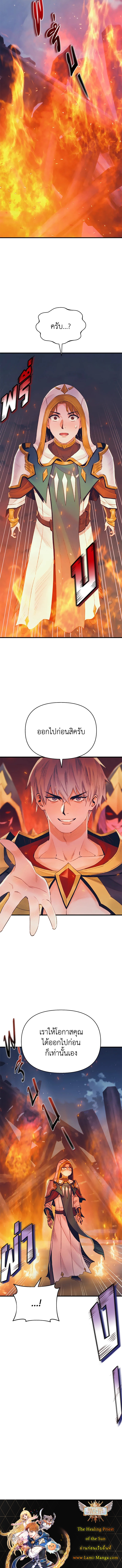 The Healing Priest of the Sun 31 (6)