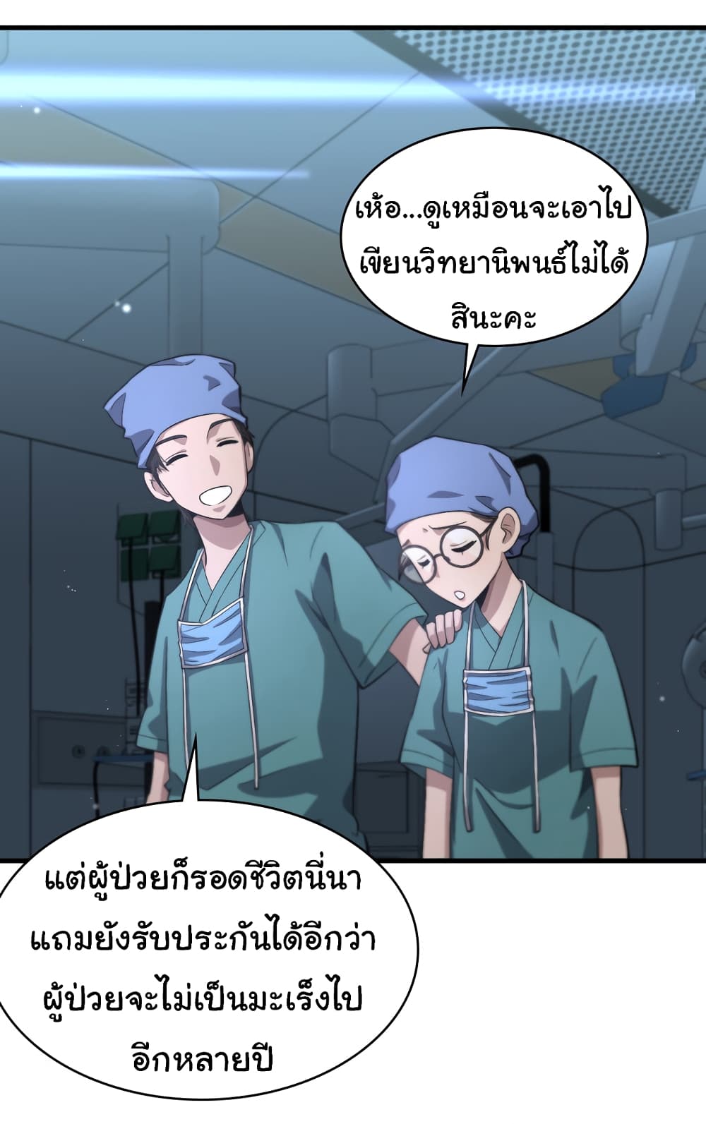 Dr.Lingran’s Ultimate System ตอนที่ 197 (24)