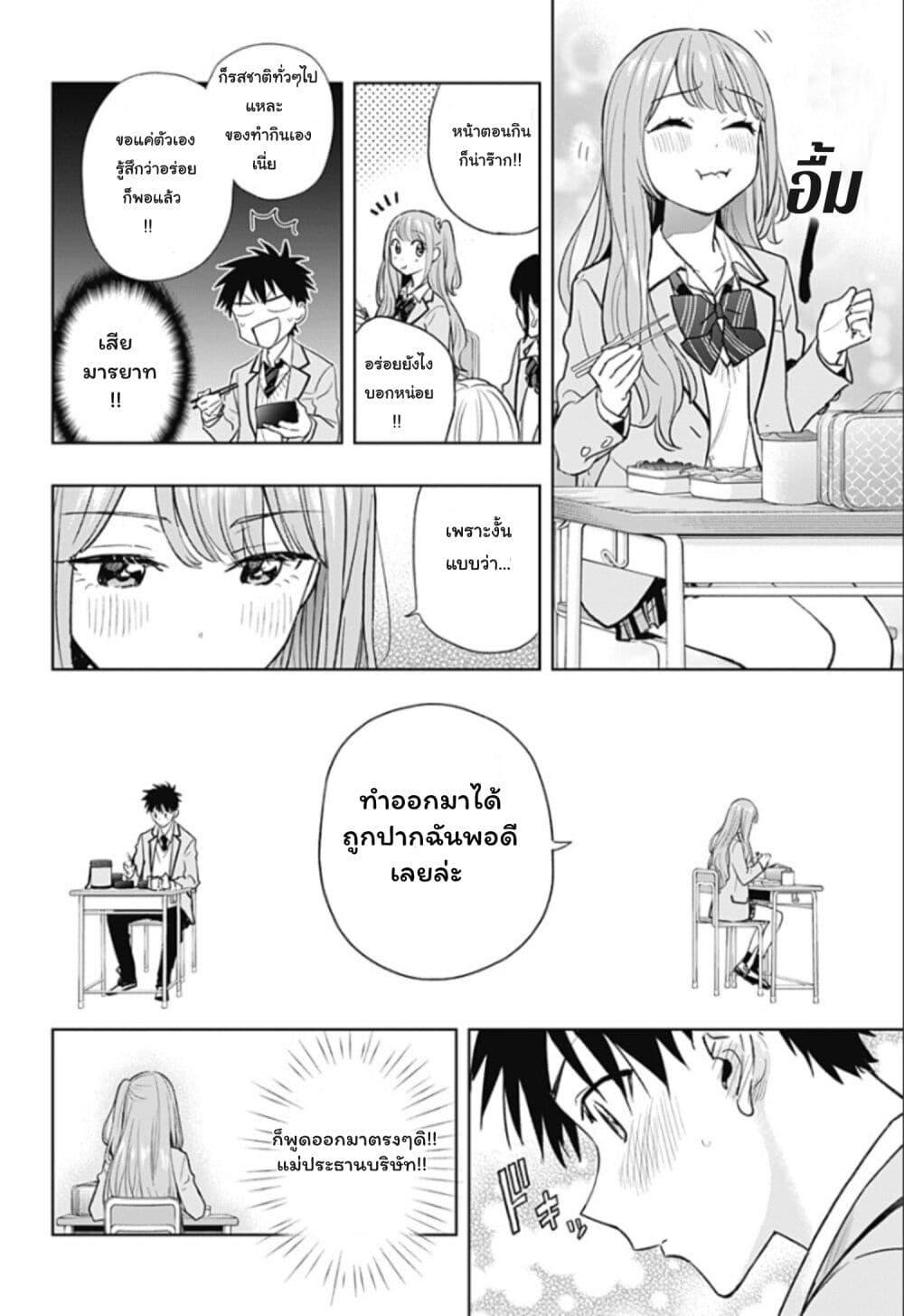 Himaten! 3 20